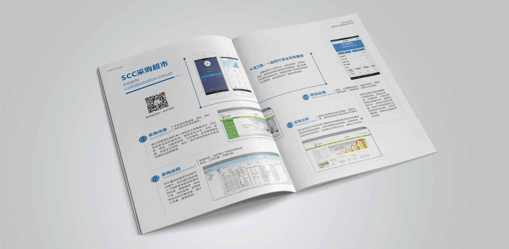 遠大住工畫冊設(shè)計，登客品牌設(shè)計