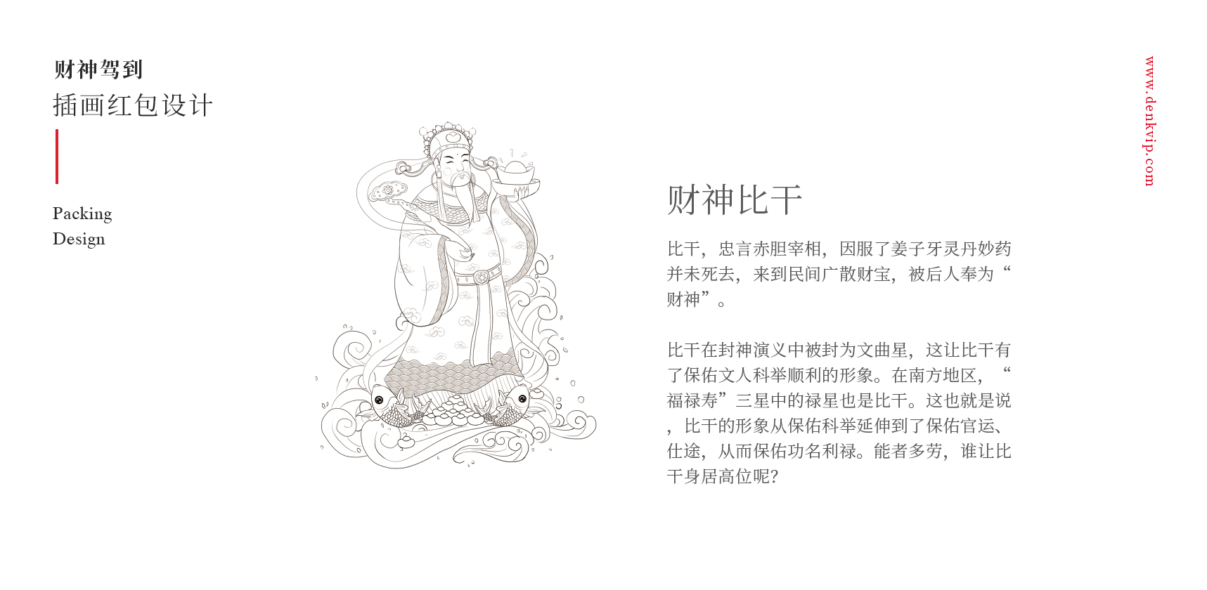 財神插畫紅包設(shè)計