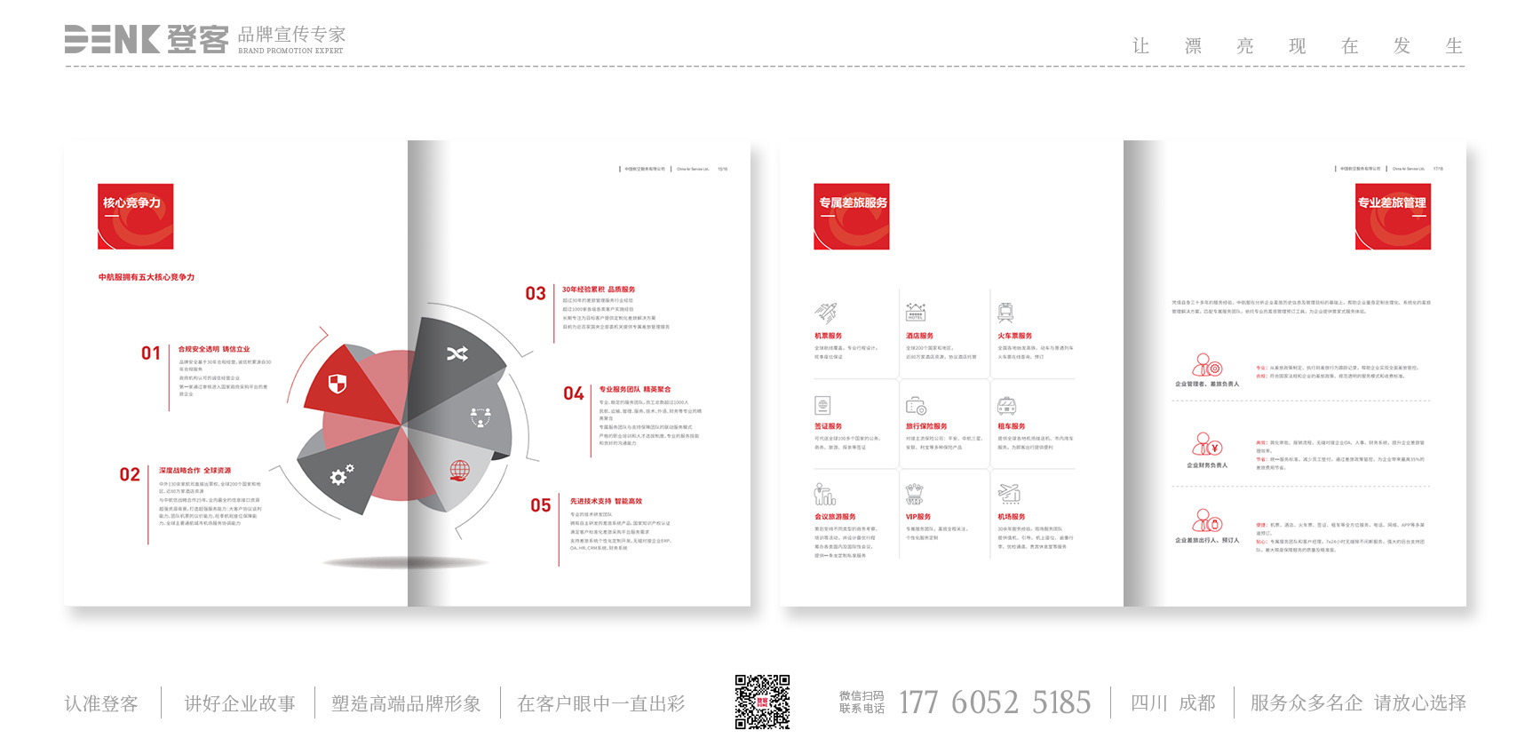 中國航空服務企業(yè)宣傳冊設計、服務手冊設計，服務畫冊設計，企業(yè)服務宣傳冊設計，公司宣傳冊設計，企業(yè)手冊設計