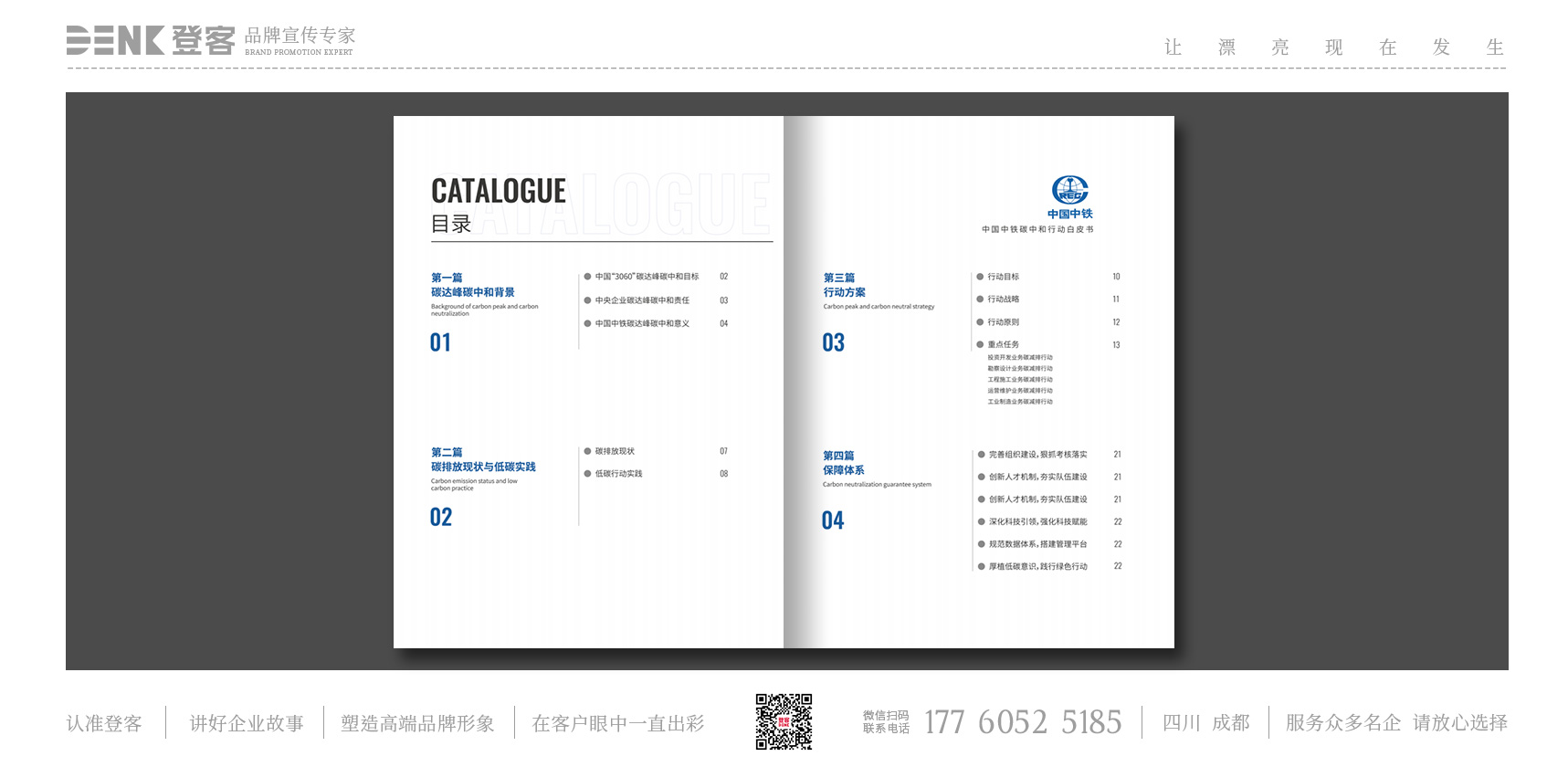 碳中和白皮書設(shè)計(jì)，白皮書版式設(shè)計(jì)，碳中和白皮書畫冊(cè)設(shè)計(jì)，畫冊(cè)設(shè)計(jì)，手冊(cè)設(shè)計(jì)